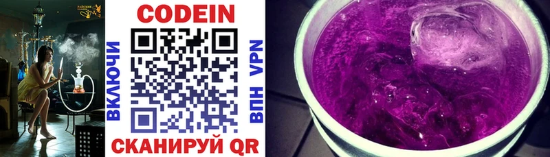 Кодеин Purple Drank  Нальчик 